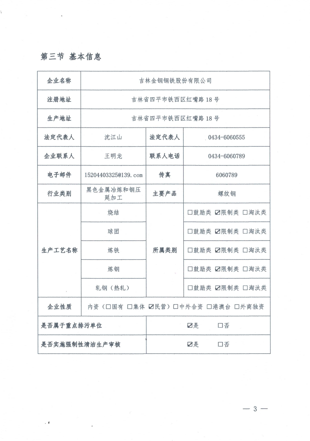 金鋼股份2021年度環(huán)境信息披露報告_09.png